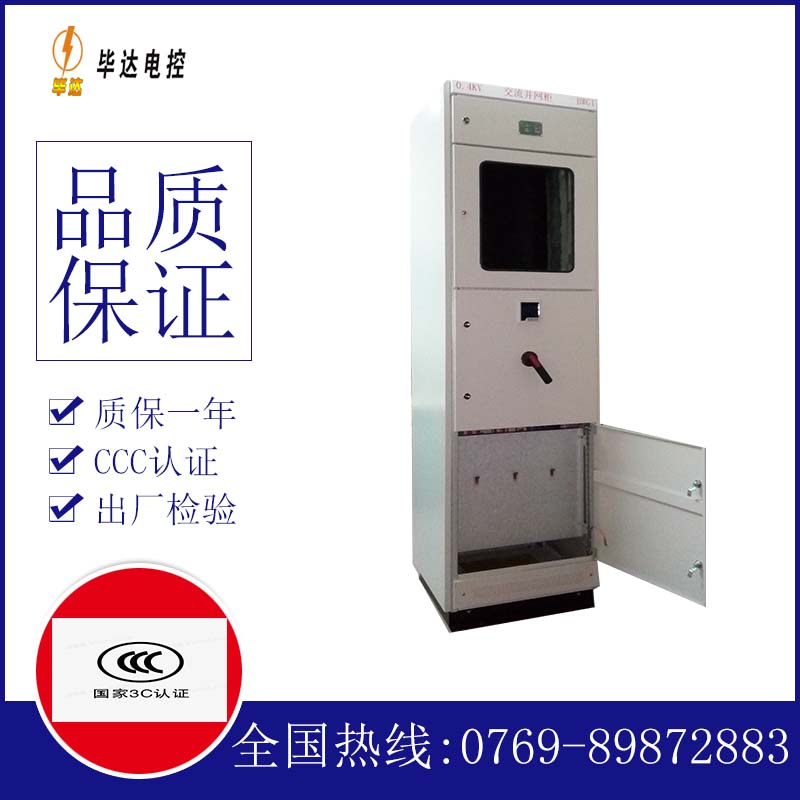 山东光伏并网柜